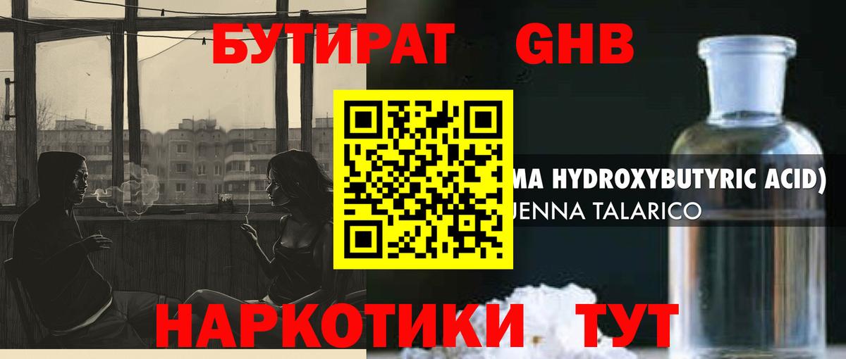 Соль-Илецк  БУТИРАТ оксибутират  Вход с VPN 