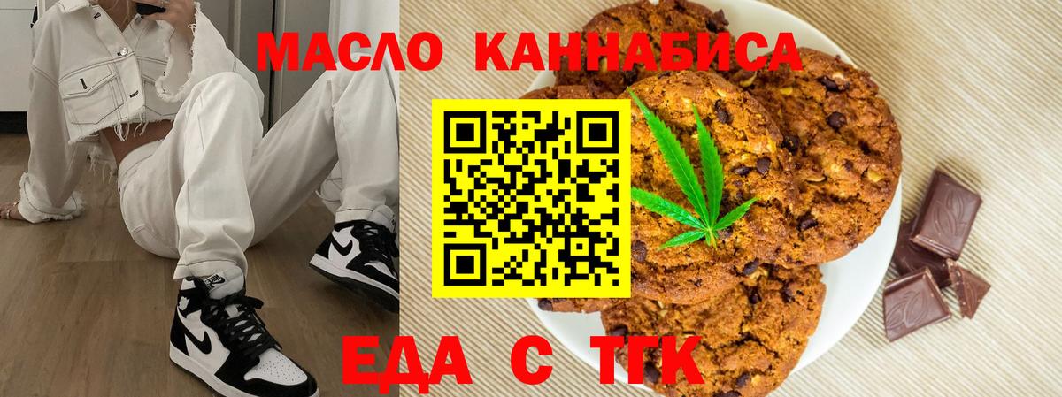 Еда ТГК конопля  Вход с VPN  Соль-Илецк 