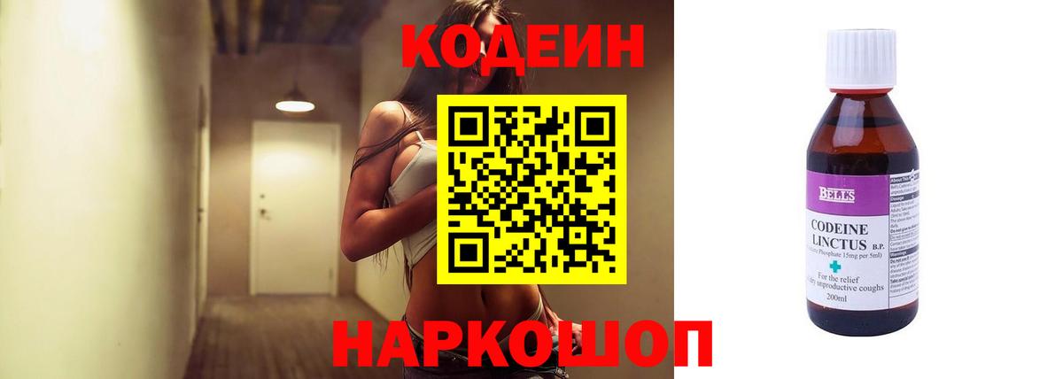 Соль-Илецк  Кодеин Purple Drank  Вход с VPN  Codein напиток Lean (лин) 